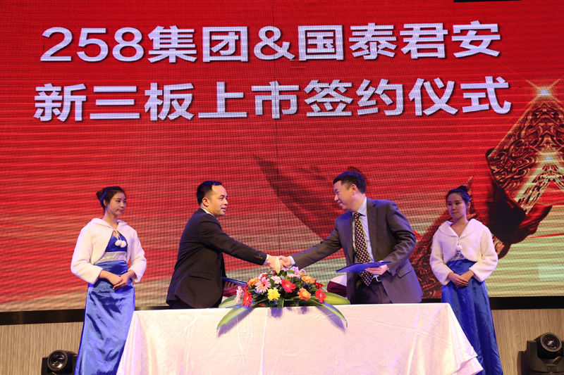 258集團(tuán)在廈舉行上市簽約儀式