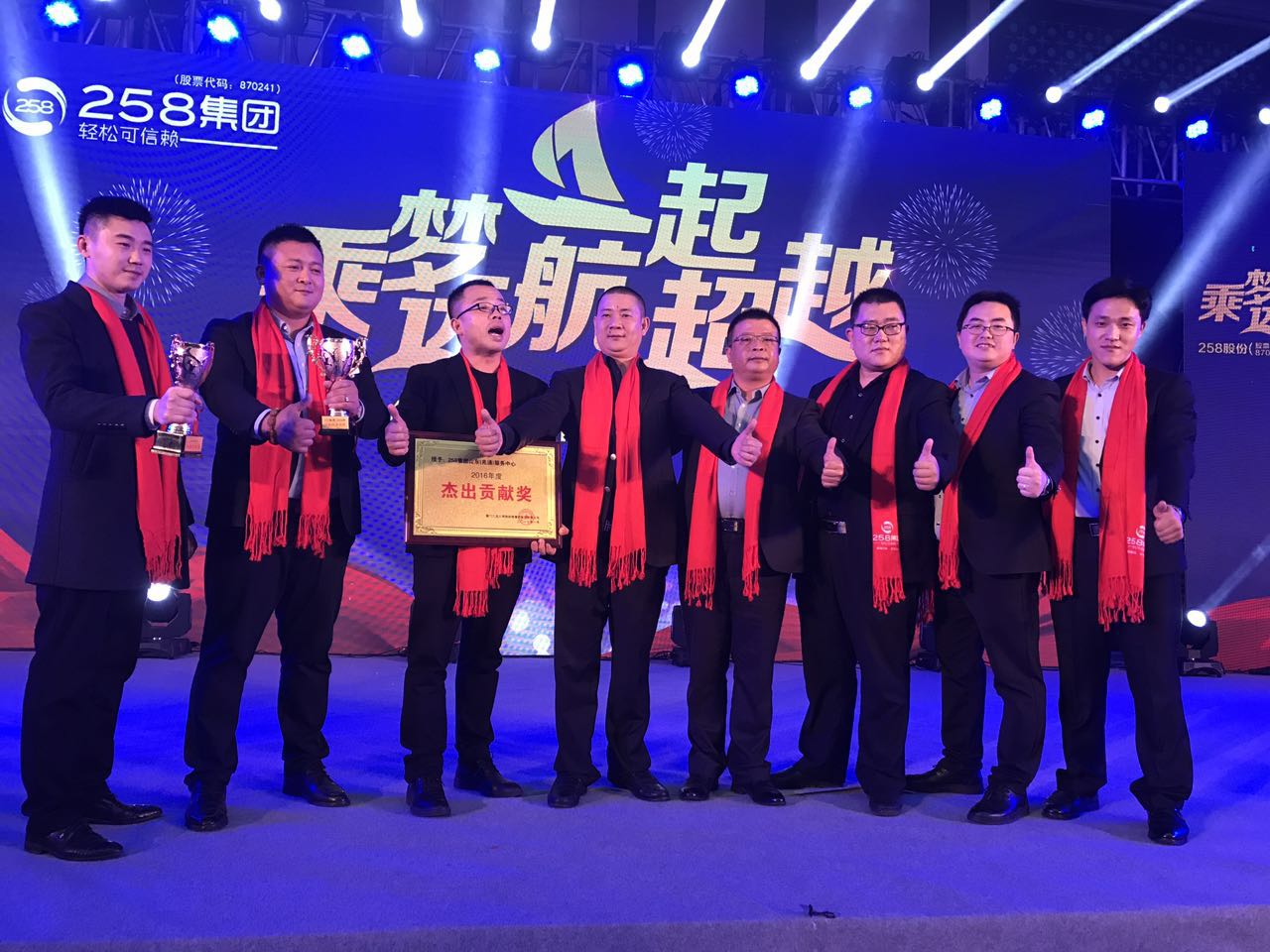 鄭州新動(dòng)力網(wǎng)絡(luò)參加258集團(tuán)杰出渠道大會(huì)：感恩共征程 乘勢(shì)贏未來(lái)