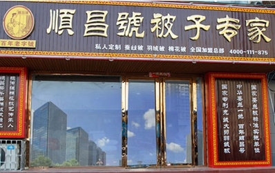 河南宏譽(yù)順昌號(hào)紡織品有限公司