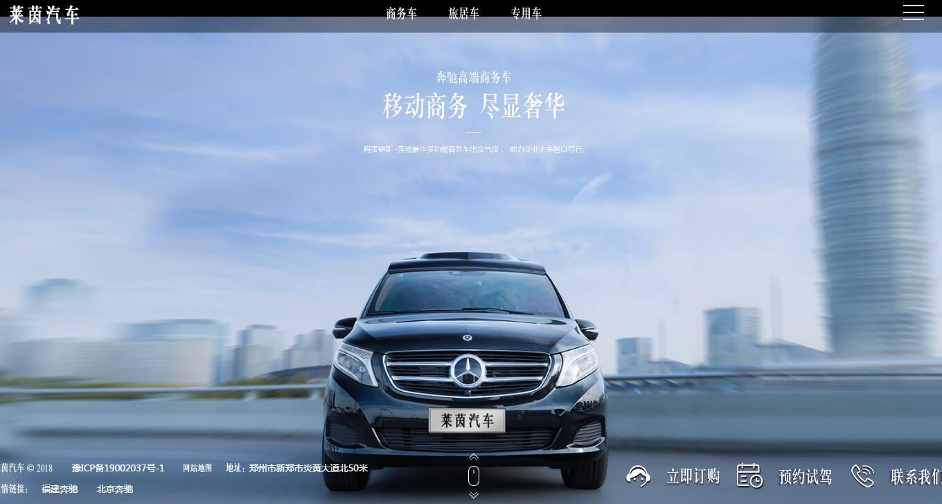 河南萊茵汽車(chē)高端網(wǎng)站案例