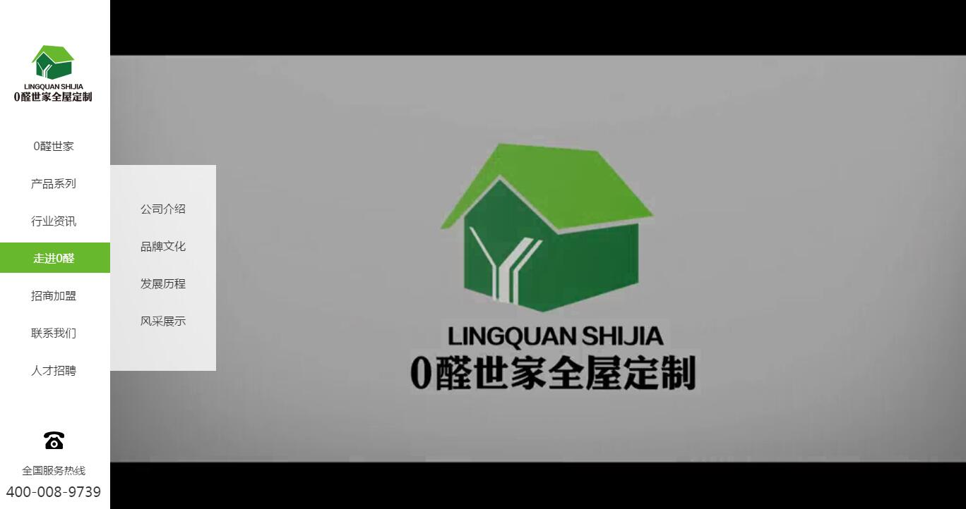 零荃家居高端營(yíng)銷(xiāo)網(wǎng)站案例