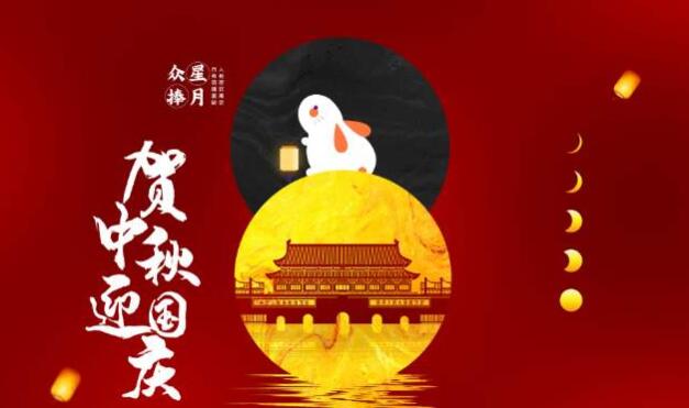 2020中秋、國慶雙節(jié)放假通知